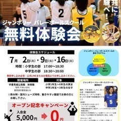 バレーボールスクール🏐ジャンボリー豊見城