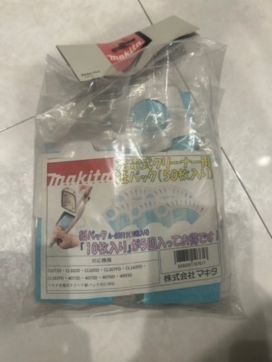 新品　マキタ掃除機　純正　紙パック　50枚