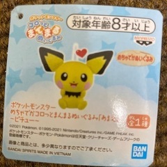 ポケットモンスター　めちゃでかコロっとまんまるぬいぐるみ　［あまえる］ピチュー　タグ付の画像