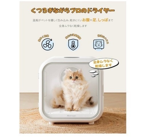 ペット用ドライルーム