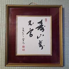 【平成レトロ/2000年代物】
生駒山聖天寳山寺法主實圓 の色紙...