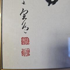 【平成レトロ/2000年代物】
生駒山聖天寳山寺法主實圓 の色紙の複製品?
額縁付き 額縁ありの画像