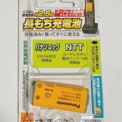 【終了しました】Panasonic コードレス子機用電池パック ...