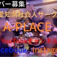 愛知県LINEグループ⭐️メンバー募集 YouTubeチャンネル...