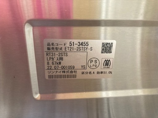 ガステーブル　Rinnai　Vamo. プロパンガス　
