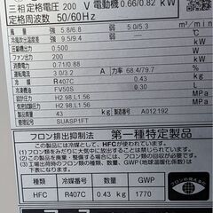 ⑦　スポットクーラー　ダイキン　三相200Vの画像