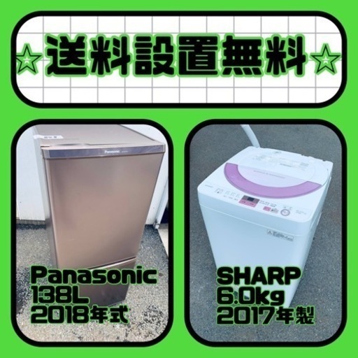 新生活応援❗️送料・設置無料❗️冷蔵庫\u0026洗濯機割引セール⭐️