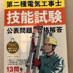 第二種電気工事士　技能試験テキスト