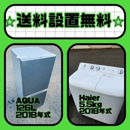 残り僅か⚡️人気の冷蔵庫\u0026洗濯機セットが特別価格で❗️送料・設置無料❗️