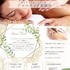 ７月３０日アロマを体験しませんか？