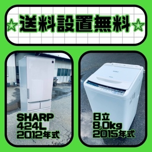 衝撃価格⚡️冷蔵庫/洗濯機セット⭐️送料・設置無料⭐️