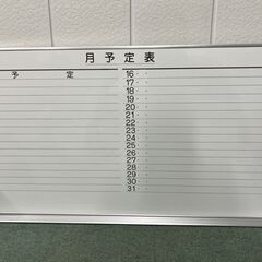 月予定表 ホワイトボード 壁掛け 事務用品 幅180cm×高さ90cm
