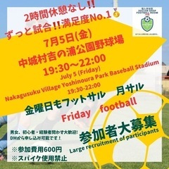 2時間休憩なし‼️ずっと試合‼️満足度No.1🥇7/5（金）中城...