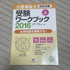 介護福祉士国家試験受験ワークブック 2016 介護福祉士国試ナビ 2015の画像