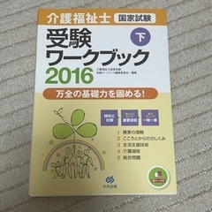介護福祉士国家試験受験ワークブック 2016 介護福祉士国試ナビ 2015の画像