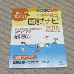 介護福祉士国家試験受験ワークブック 2016 介護福祉士国試ナビ 2015の画像