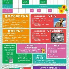 【二俣川駅直結！】サンハートオープンデー2024 - 横浜市