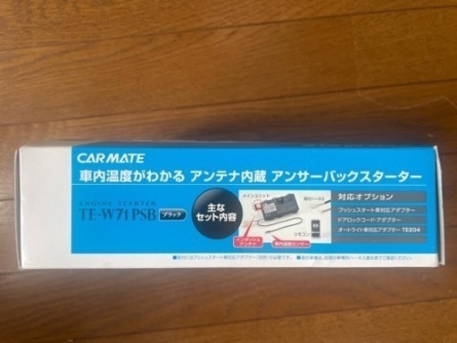 エンジンスターター未使用！