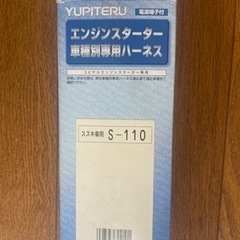 エンジンスターターハーネ
