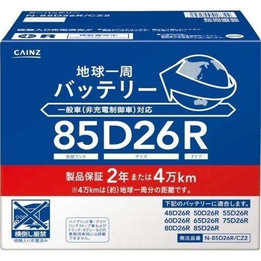 新品未使用　車のバッテリー