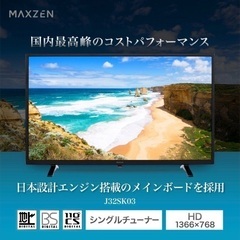 32V型 地上・BS・110度CSデジタルハイビジョン液晶テレビ