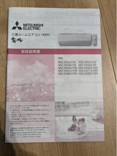 三菱エアコン　霧ヶ峰　2021年製