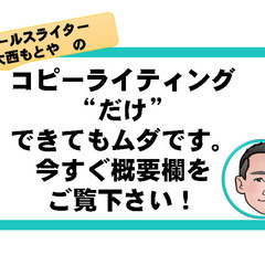 【第二回　コピーライティング短期集中講座】