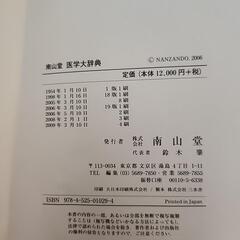 南山堂　医学大辞典　第19版の画像