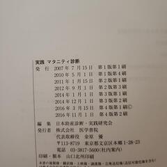 実践 マタニティ診断　第４版の画像