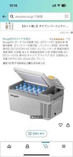 BougeRV 急速冷凍 車載冷蔵庫