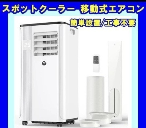 スポットクーラー美品（本日限定価格）