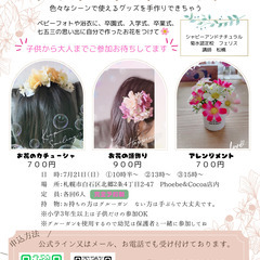 フラワーワークショップ