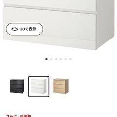 【7/8(月)夜お引き渡し】IKEA チェスト　マルム