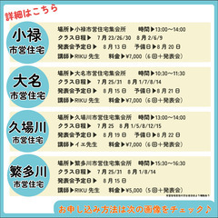 夏休み短期ダンススクール＠久場川市営住宅の画像