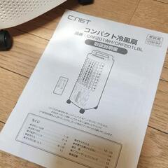 【募集終了】CINET - コンパクト冷風機/扇風機/冷風扇の画像