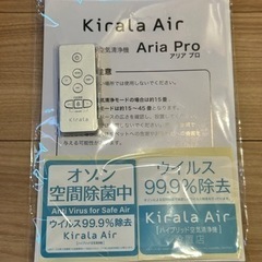 ※業務用商品　Kirala Air 空気清浄機 Aria Pro の画像