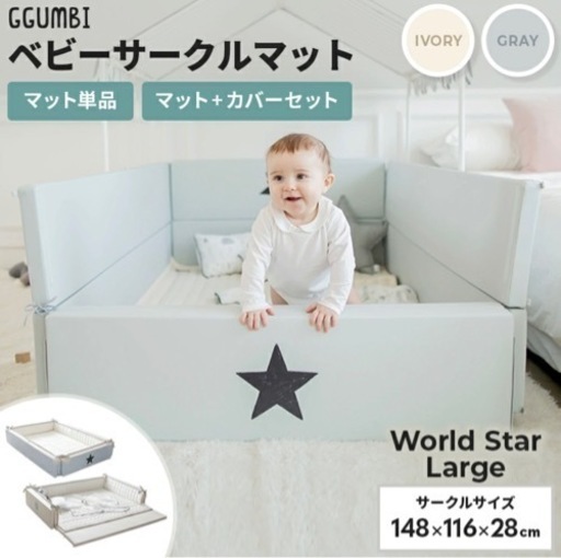 ベビーサークルマット