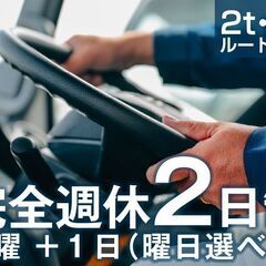 2t・3tルート配送ドライバーの画像