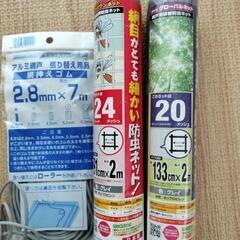 網戸張替え用網、ゴム、用具の画像