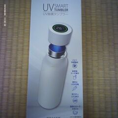 箱付き　水筒　UV除菌タンブラー