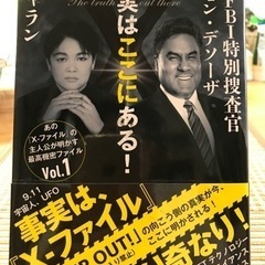 真実はここにある❗️ 「Ｘファイル」の主人公が語る最高機密