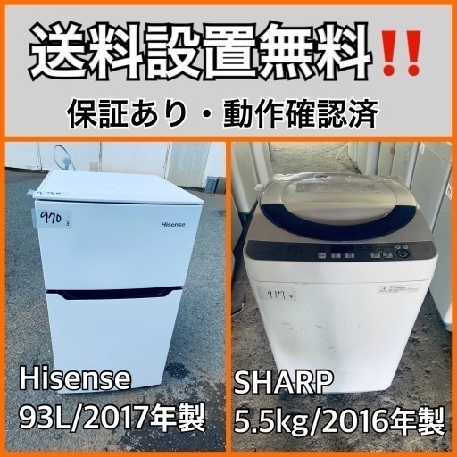 送料設置無料❗️業界最安値✨家電2点セット 洗濯機・冷蔵庫