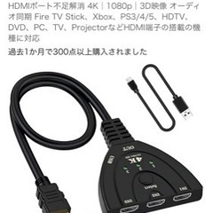 HDMI切り替え機