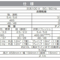 パナソニック　衣類除湿乾燥機の画像