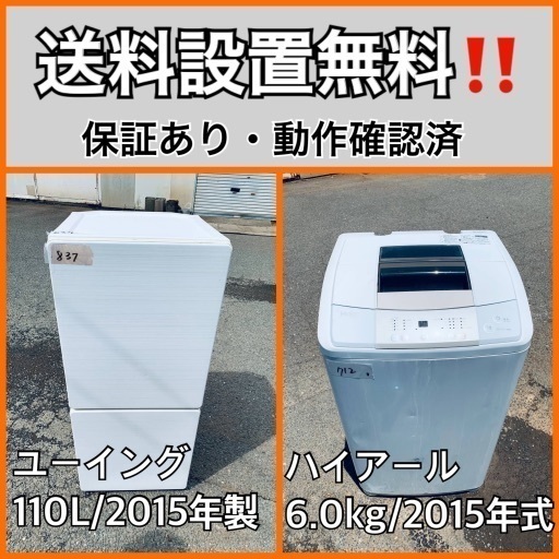 送料設置無料❗️業界最安値✨家電2点セット 洗濯機・冷蔵庫