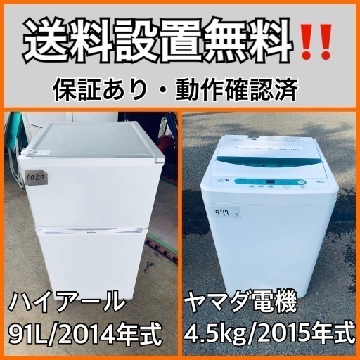 送料設置無料❗️業界最安値✨家電2点セット 洗濯機・冷蔵庫