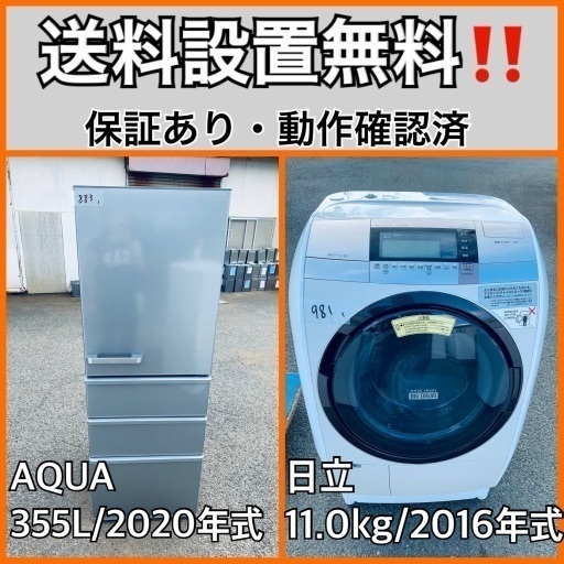 超高年式✨送料設置無料❗️家電2点セット 洗濯機・冷蔵庫