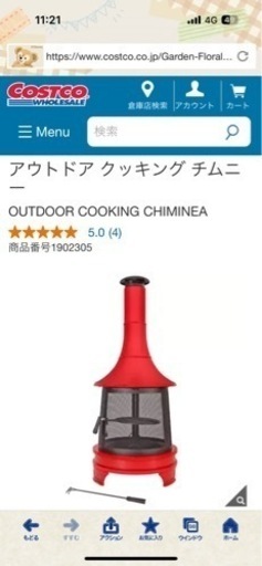コストコ　アウトドア　チムニー　ファイヤーピット