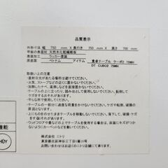 8/19終 ニトリ センターテーブル クーボ２幅750×高さ700mm 24g菊TKの画像