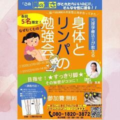 【女性限定5名】リンパ勉強会